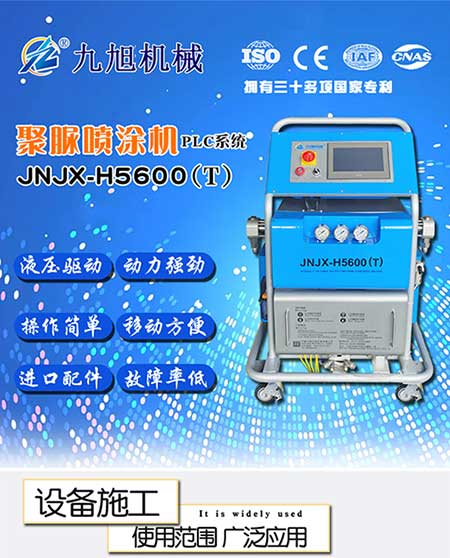 JNJX-H5600(T)PLC聚氨酯喷涂设备 -1
