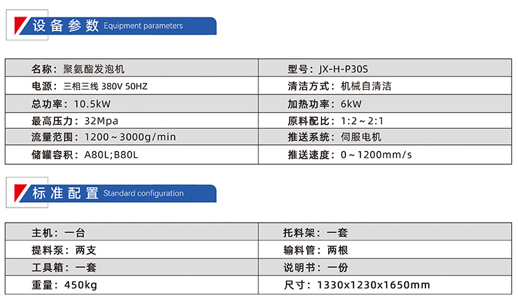 JX-H-P30S断桥铝型材发泡机参数